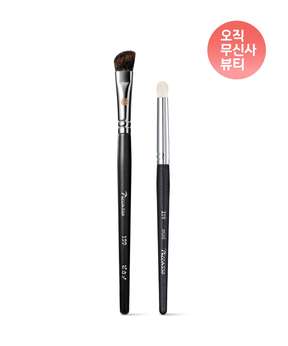 피카소(PICCASSO) 199 + 219 mini 쉐이드라이터 기획세트 ( 노즈쉐이딩+하이라이터 )