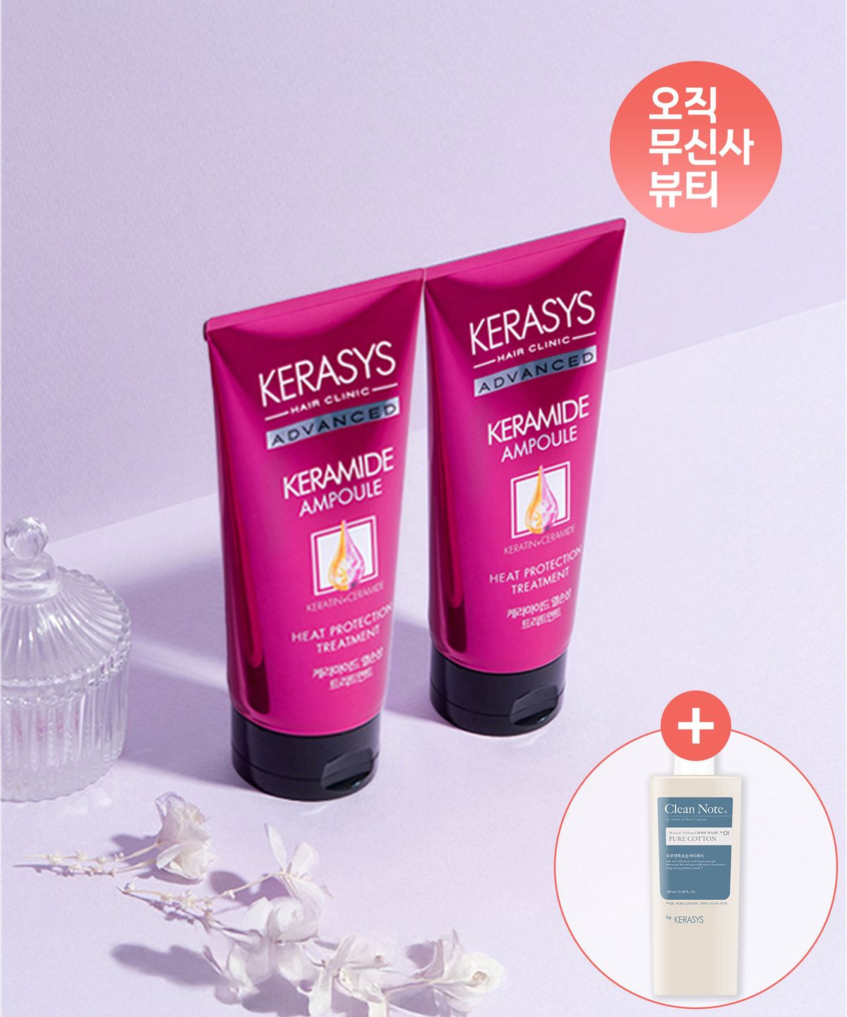 케라시스(KERASYS) [손상모 전용] 케라마이드 열손상 트리트먼트 200ML 2개입