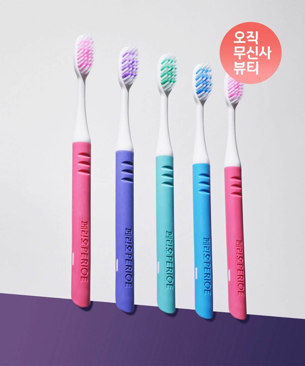 페리오(PERIOE) 딥클린 강력세정 초극세모 칫솔 10입 x 2개