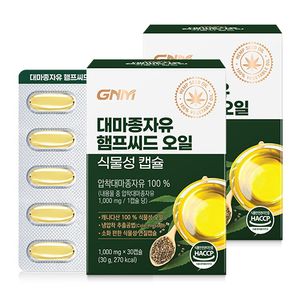 대마종자유 햄프씨드 오일 식물성 캡슐 1000mg x 30캡슐 2박스(총 60캡슐)