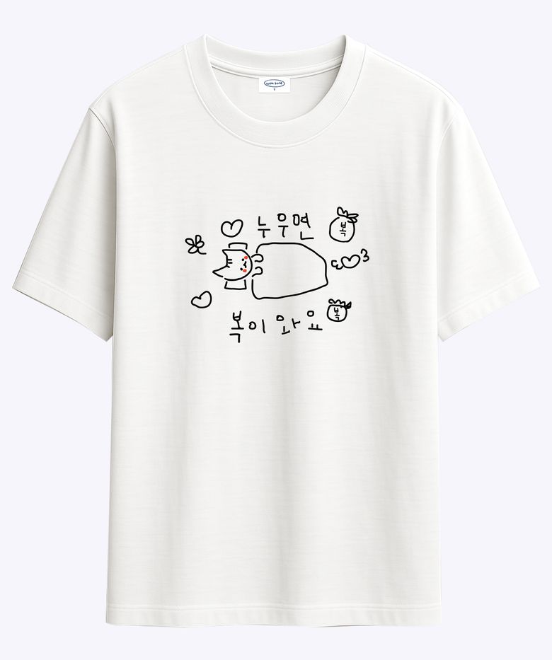 마라 고앵이 누우면 복이와요 티셔츠