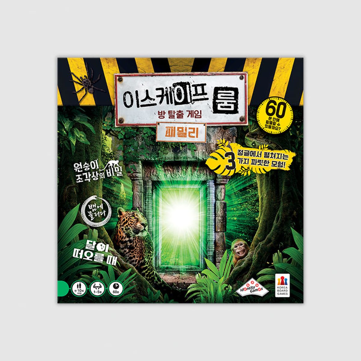 코리아보드게임즈(Korea Boardgames) 이스케이프 룸 패밀리