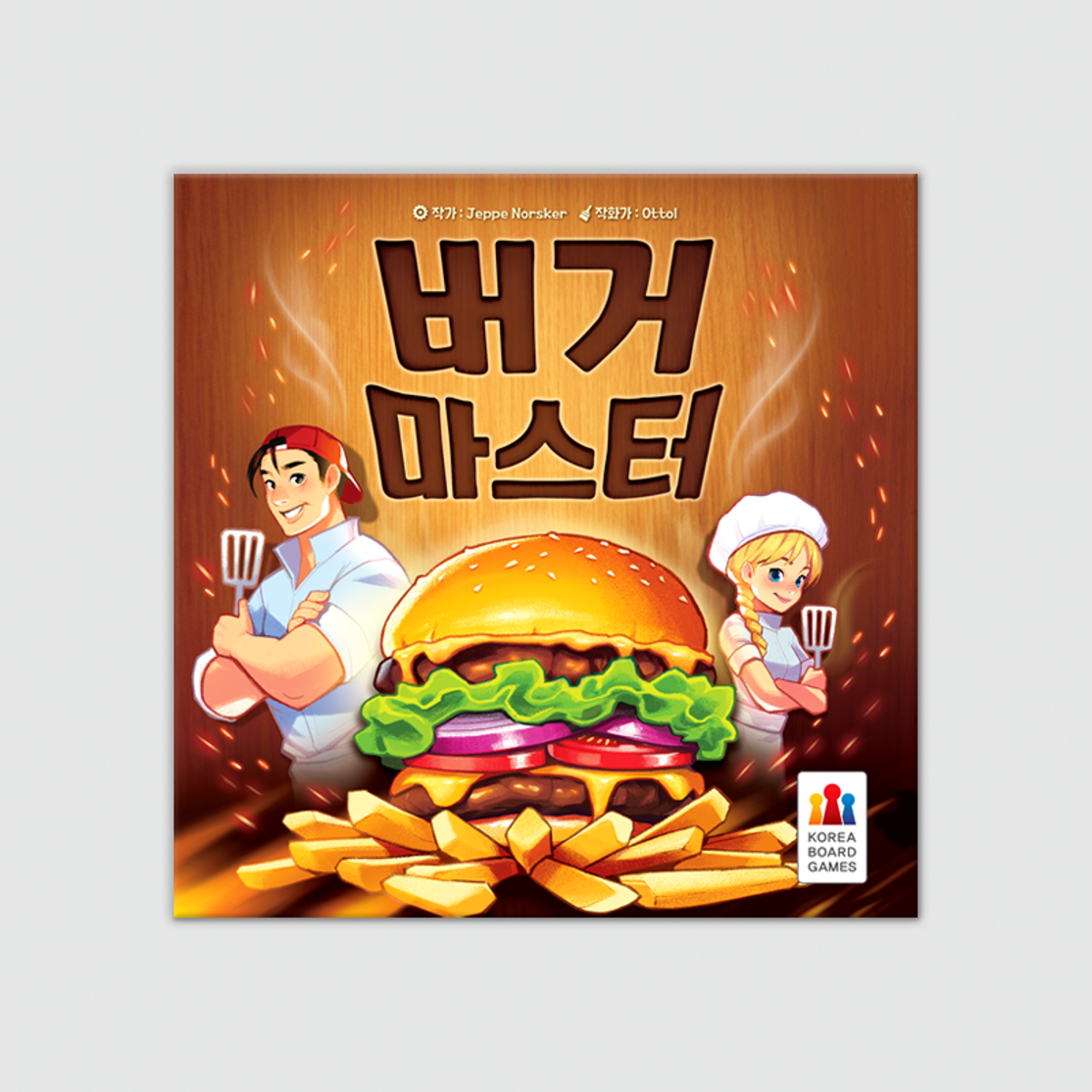 코리아보드게임즈(Korea Boardgames) 버거 마스터
