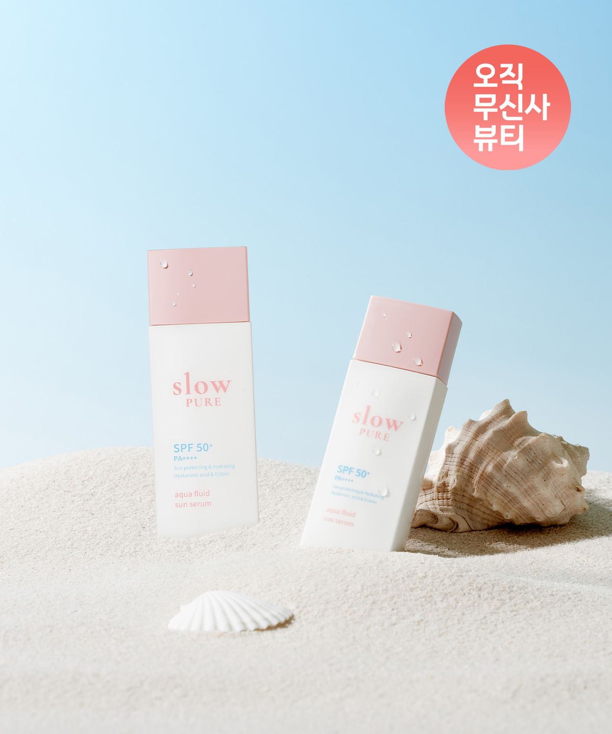 슬로우퓨어(SLOWPURE) [2pack] 플루이드 수분 선 세럼 50ml