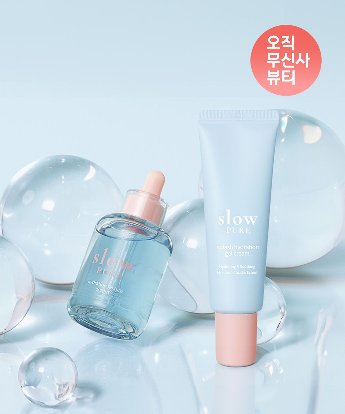 슬로우퓨어(SLOWPURE) [SET] 자작나무 수분 세럼 + 스플래시 수분 젤 크림