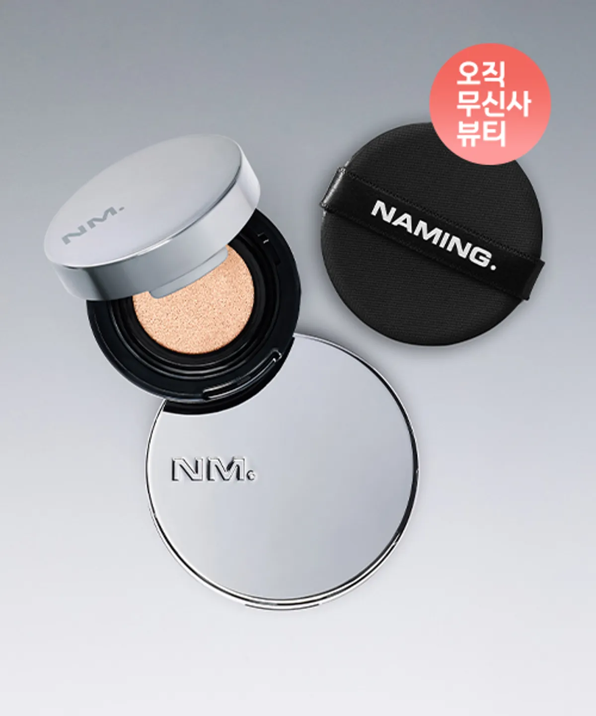 네이밍(NAMING) [오무뷰] 레이어드 핏 쿠션 본품+ 레이어드 핏 미니 쿠션 + 커버 핏 퍼프 2개입