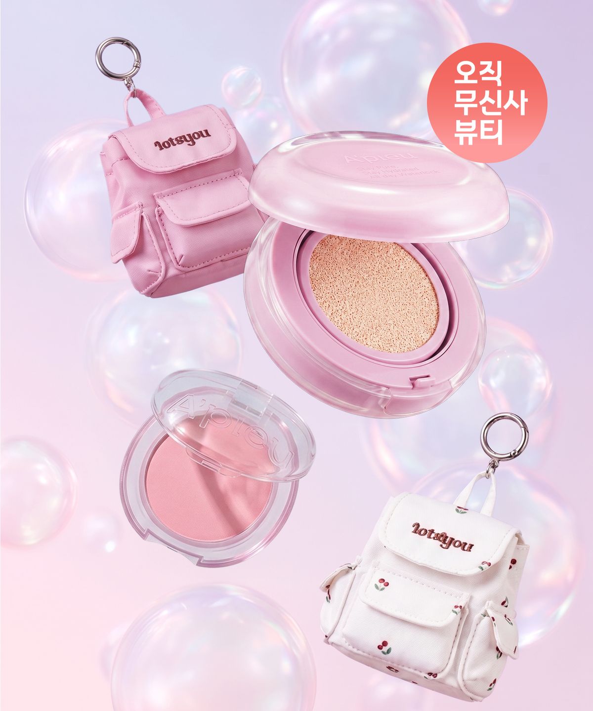 어퓨(APIEU) [SET] 과즙팡 파스텔 블러셔 + 워터락 피니셔 + 라츠유 키링 (각 택1)