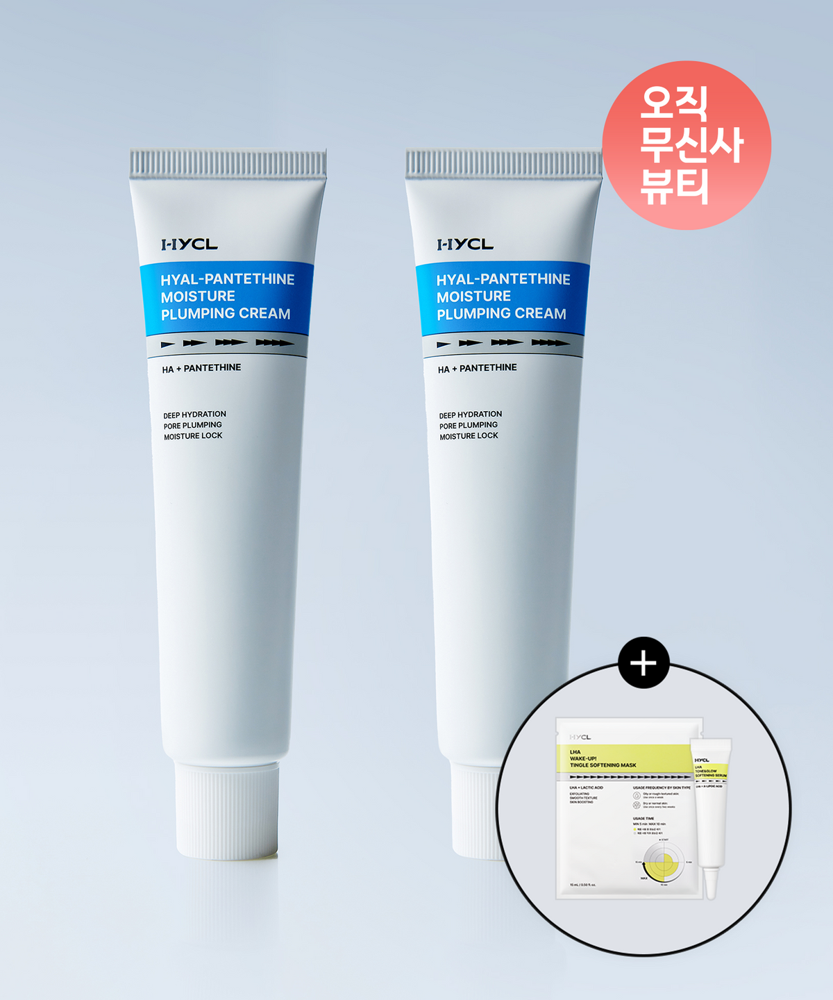 하이클(HYCL) 히알판텐틴 모이스처 플럼핑 크림 70ml 2개