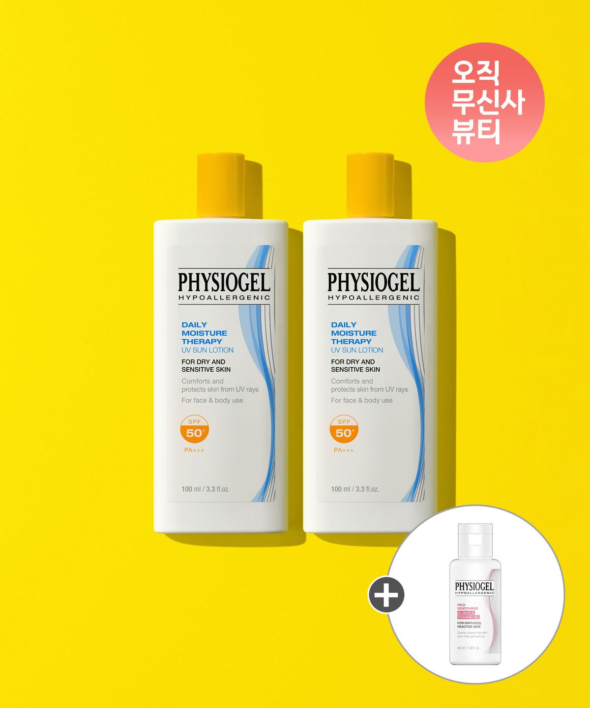 피지오겔(PHYSIOGEL) DMT UV 패밀리 썬 로션 100ml x 2개+추가증정