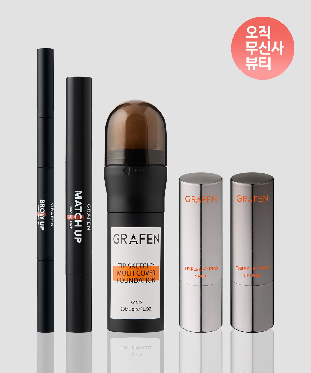 그라펜(GRAFEN) [오무뷰] 맨즈뷰티세트(팁스케치+쉐딩+브로우업+립밤(PRO))