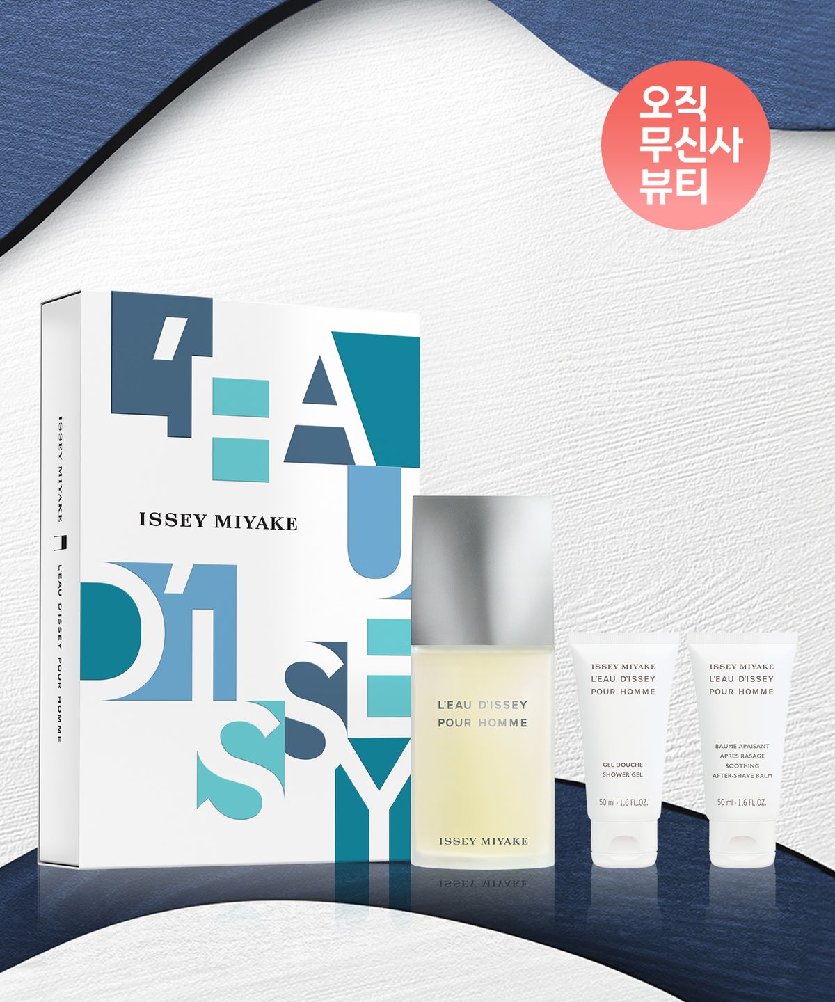 이세이미야케 퍼퓸(ISSEY MIYAKE PERFUME) 로디세이 EDT125ml 기프트 세트