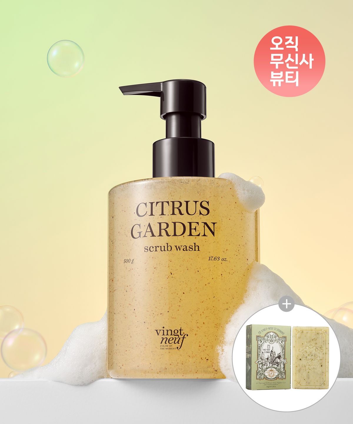 뱅네프생토노레(VINGT NEUF ST.HONORE) 퍼퓸 스크럽 바디워시 시트러스 가든 1개 + 사봉 파퓨메 시즌1 비누 단품 1개
