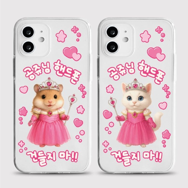 [젤리 공쥬님폰]갤럭시 아이폰케이스
