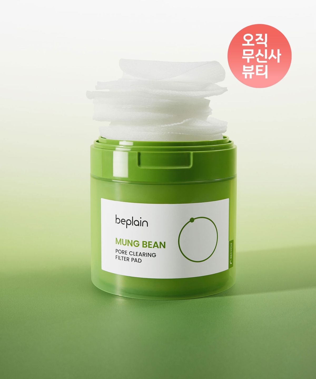 비플레인(BEPLAIN) 녹두 모공 클리어링 필터 패드 70매
