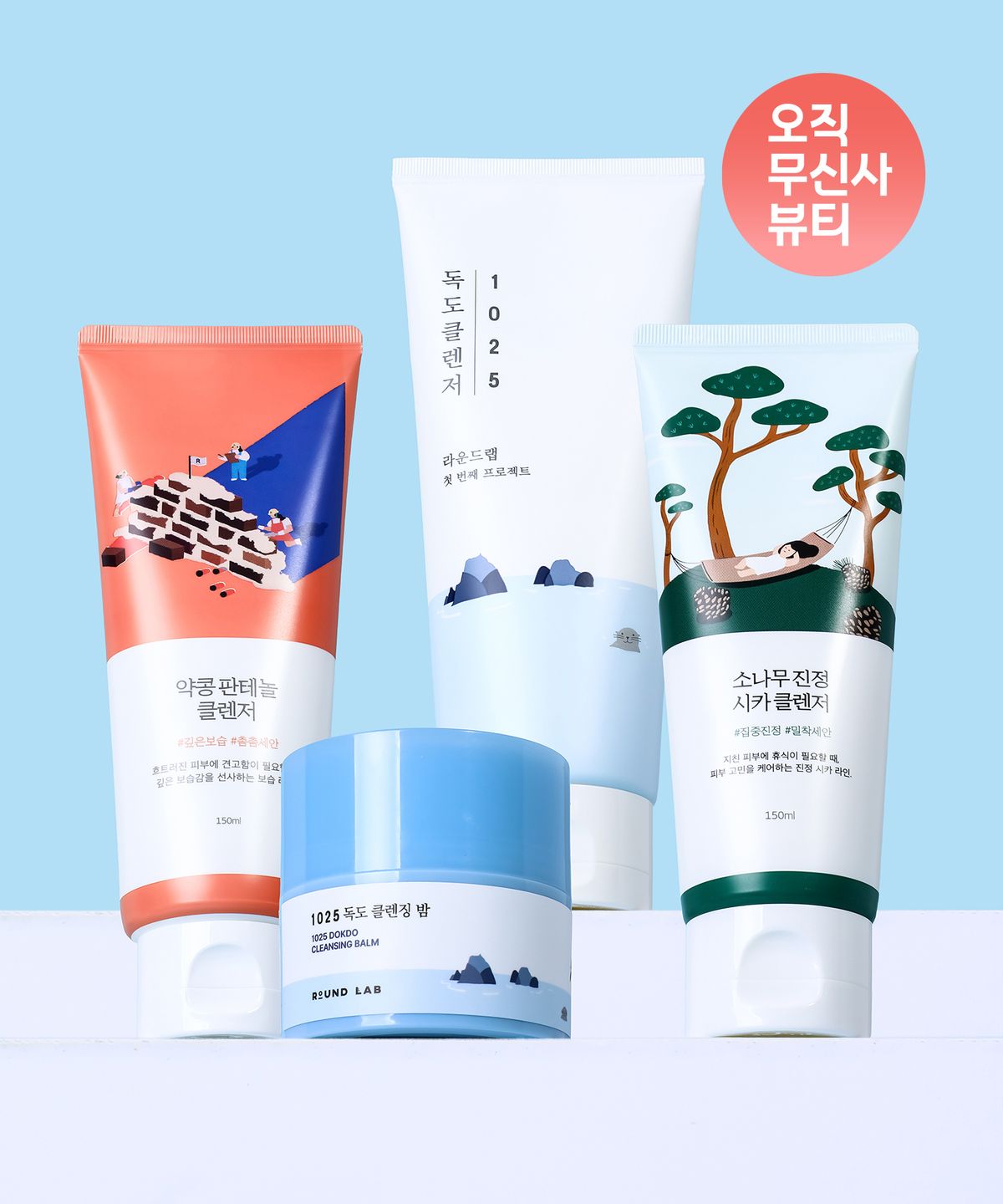 라운드랩(ROUNDLAB) [SET] 1025 독도 클렌징 밤 50ml + 클렌저 3종 택1