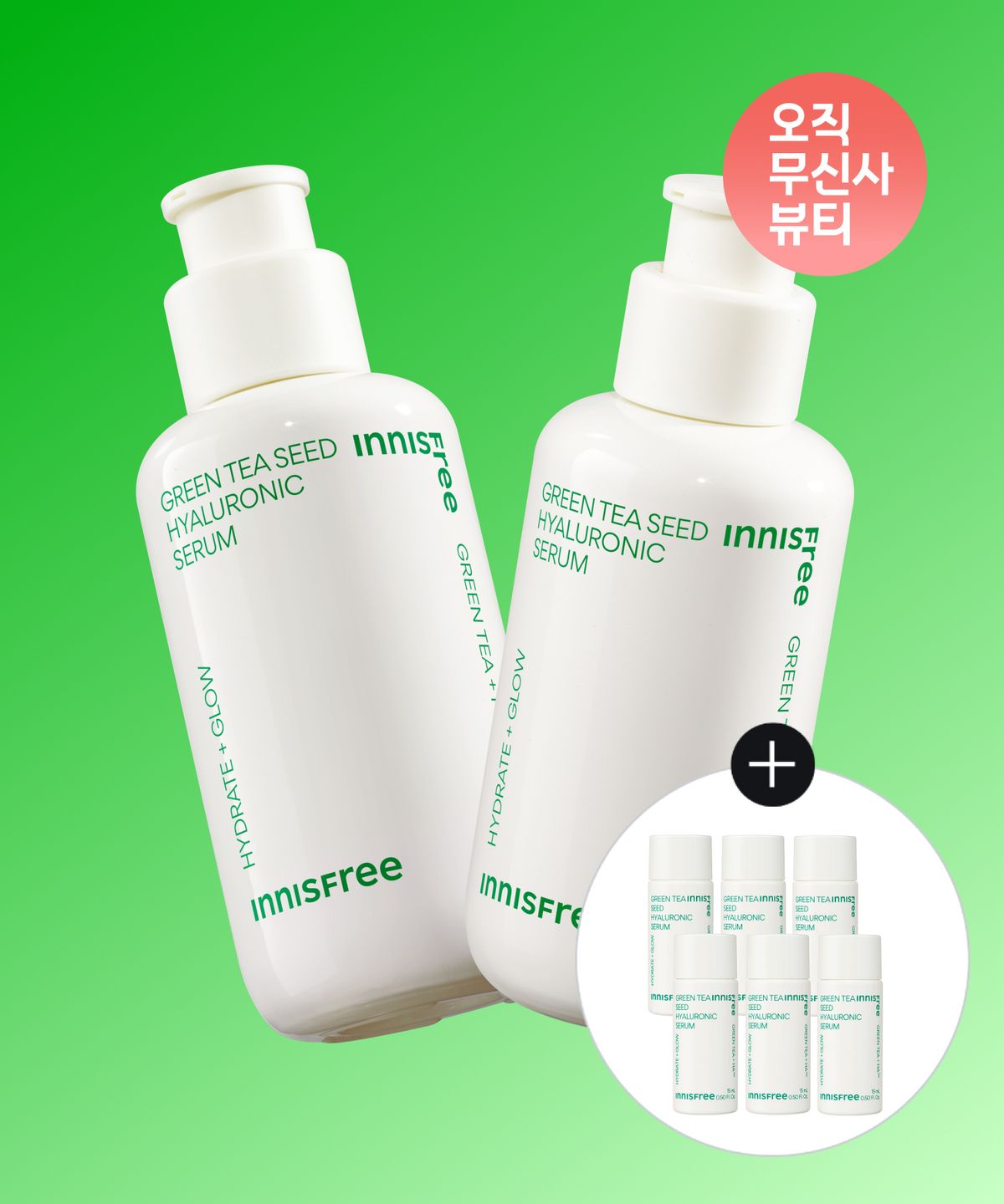 이니스프리(INNISFREE) [사은품 증정] (대용량) 그린티 씨드 히알루론산 세럼 130mL 2개 + 15mL 6개