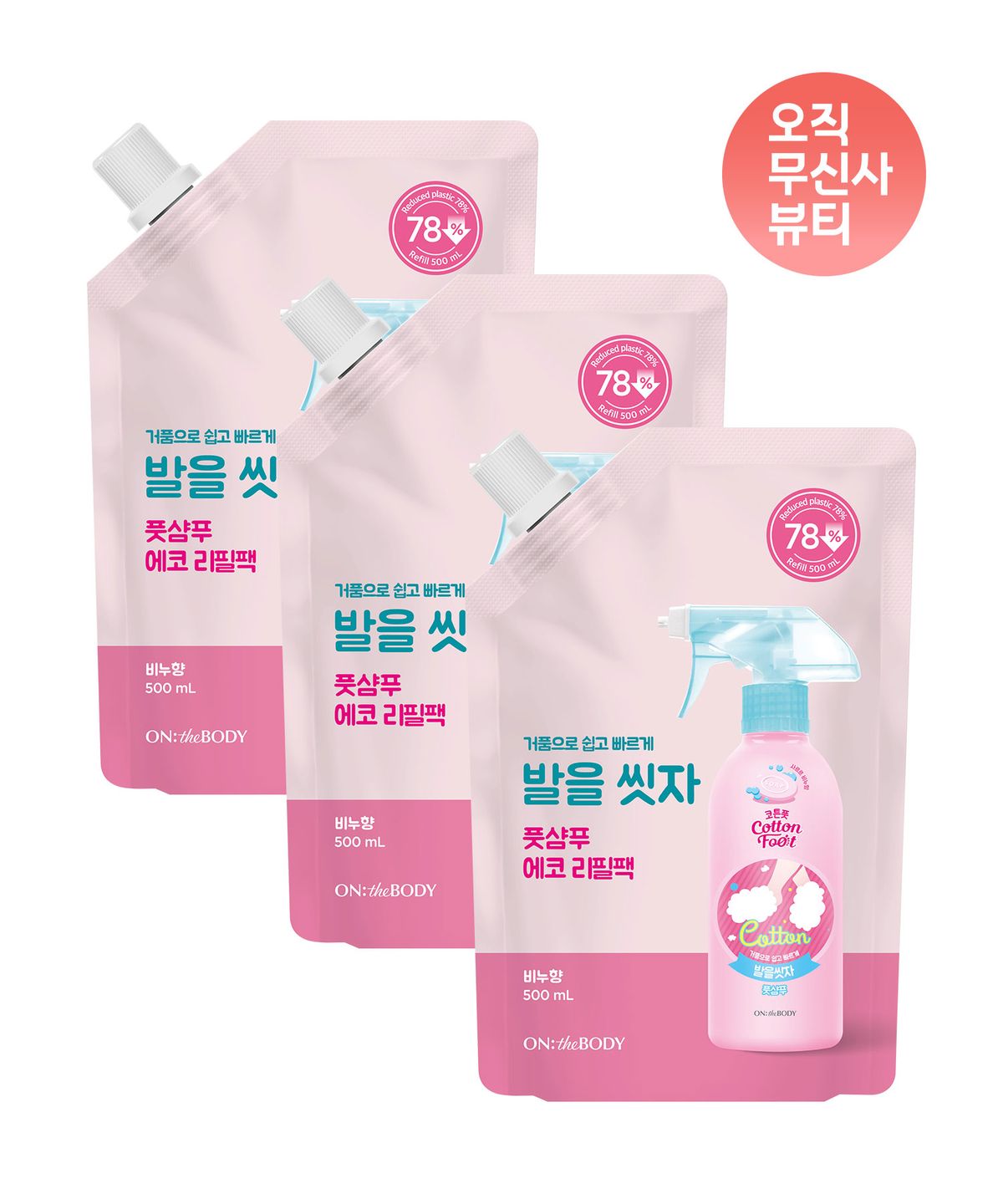 온더바디(ONTHEBODY) 발을씻자 풋샴푸 비누향 리필 500ml x 3개