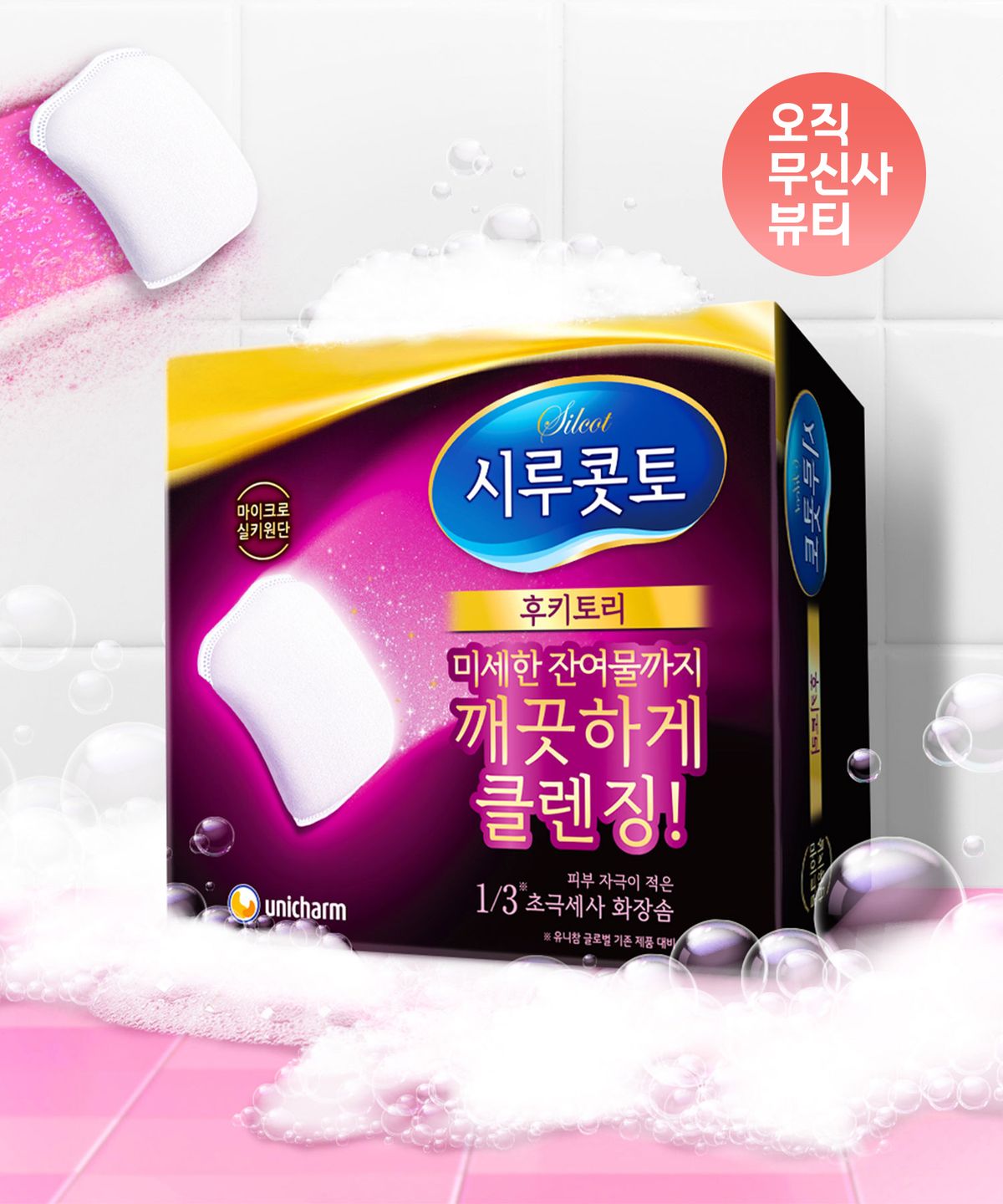 시루콧토(SILCOT) 후키토리 화장솜 32매 x 4팩