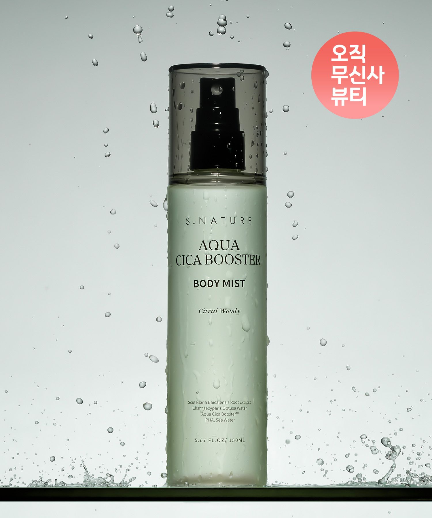 MUSINSA | S.NATURE Aqua Cica Booster Body Mist 150ml