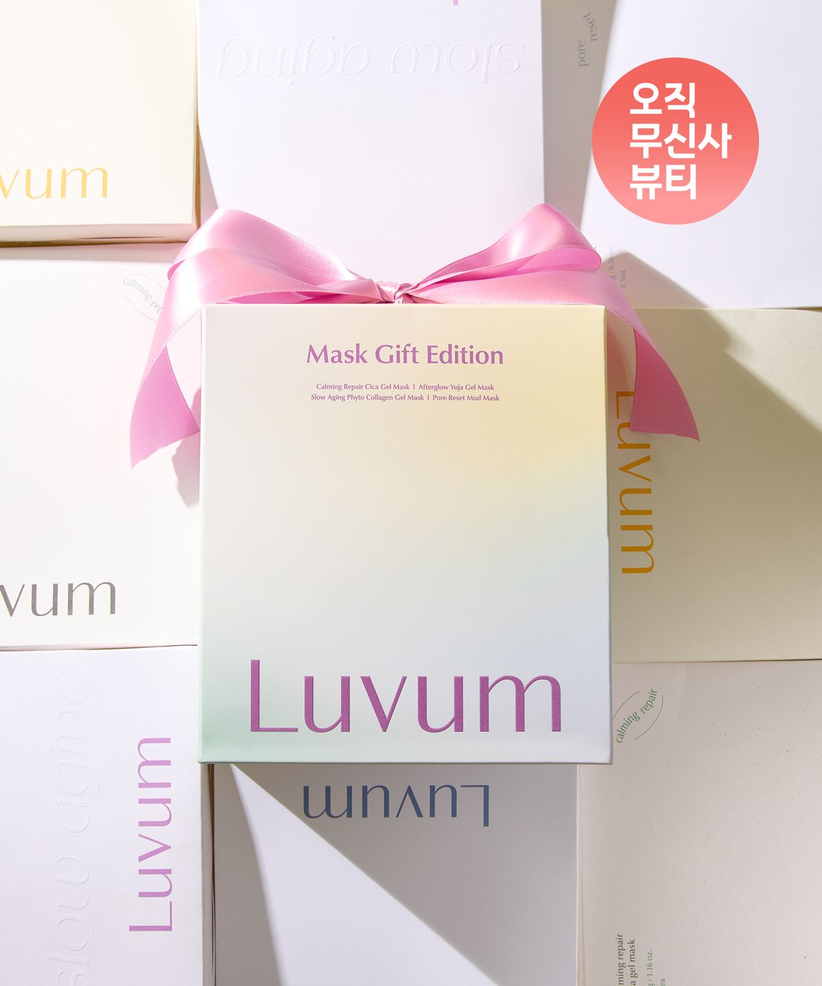 러븀(LUVUM) 러븀 겔 마스크 기프트 에디션 (진정, 미백, 탄력, 모공) 총 20매