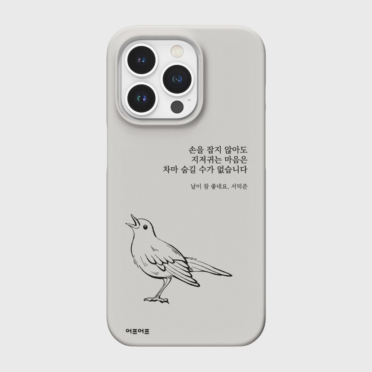 어프어프(EARPEARP) [아이폰 17 추가][어프어프X서덕준]날이 참 좋네요 그레이(하드)