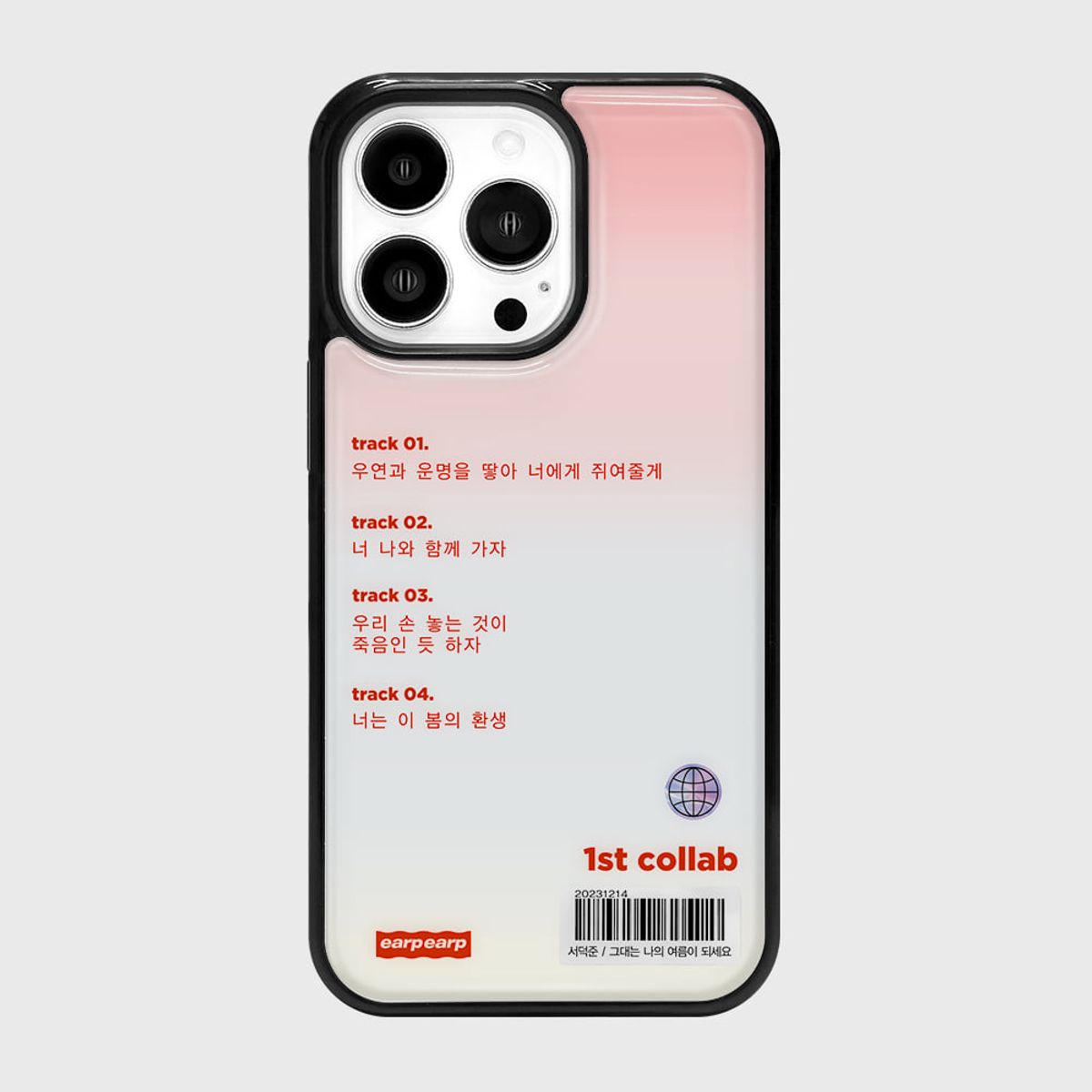 어프어프(EARPEARP) [갤럭시 S26 추가][어프어프X서덕준]너는(에폭시)