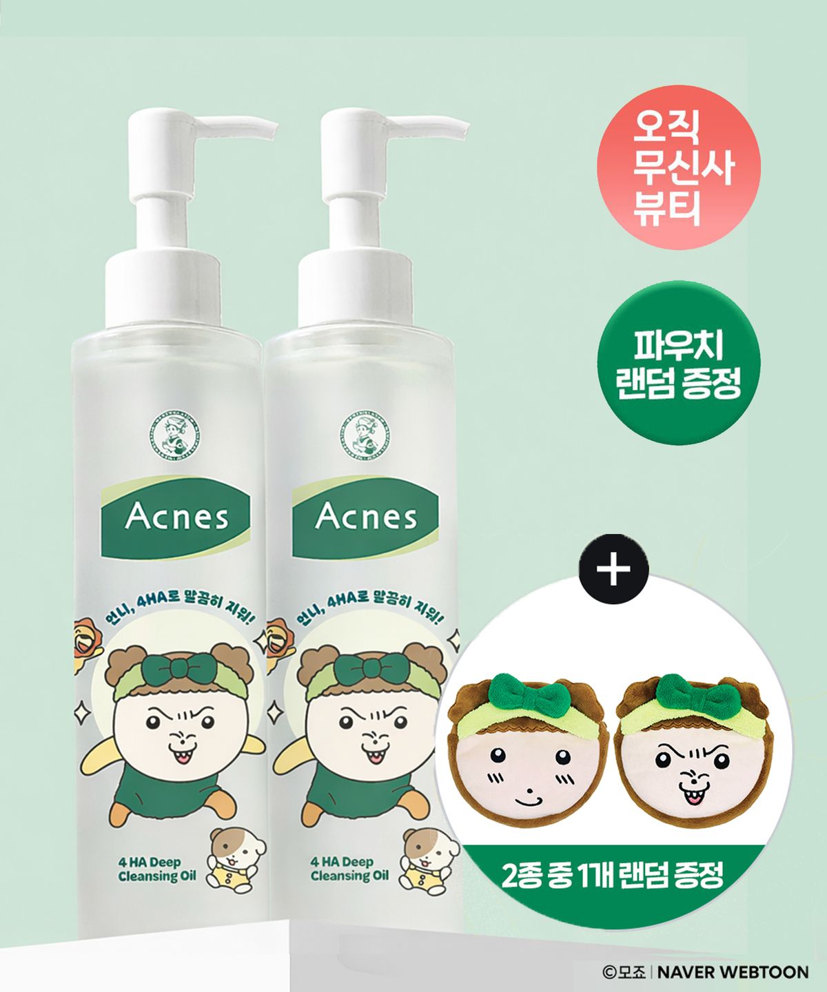 아크네스(ACNES) 2개 x [마루파우치] 포하 딥 클렌징 오일 200ml 마루에디션