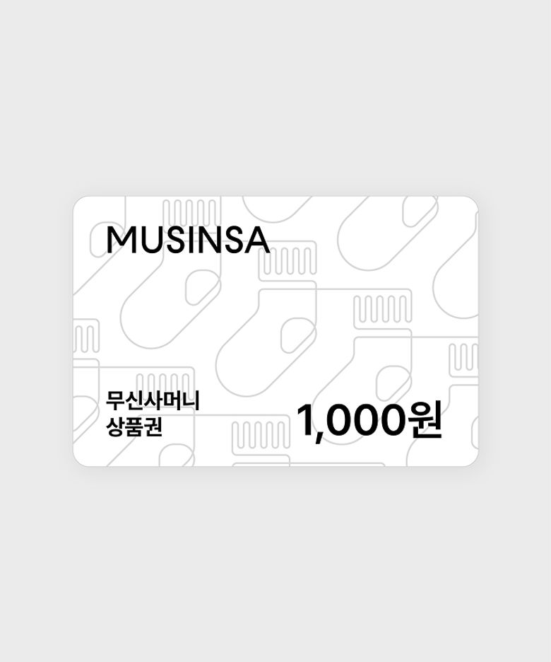 무신사머니 1천원 상품권