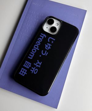 자유(自由) black glass bumper case