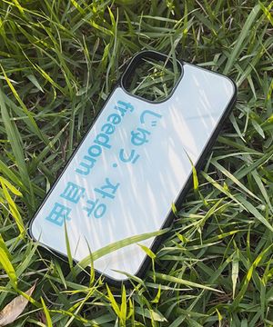 자유(自由) white glass bumper case