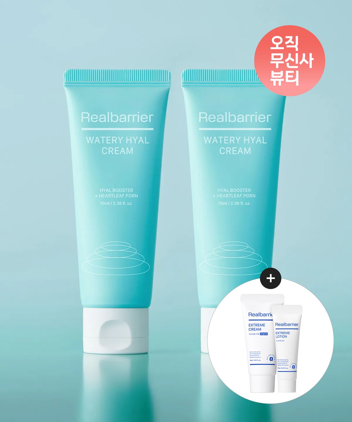 리얼베리어(REAL BARRIER) 워터리 히알 크림 70ML X2개 [증정] 익스트림크림30ML+익스트림로션10ml