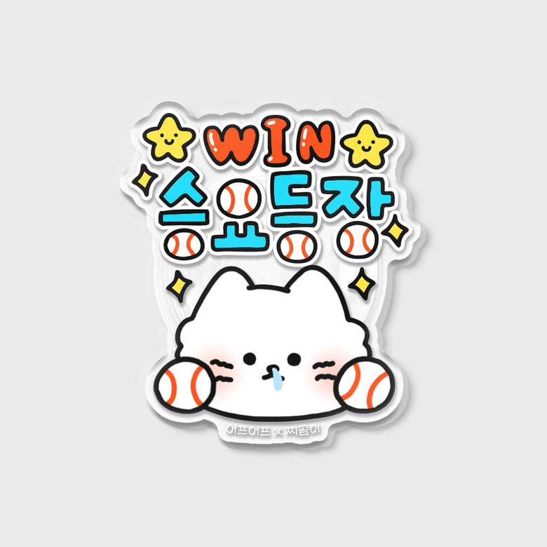 [어프어프X찌곰이]승요등장(아크릴스마트톡)