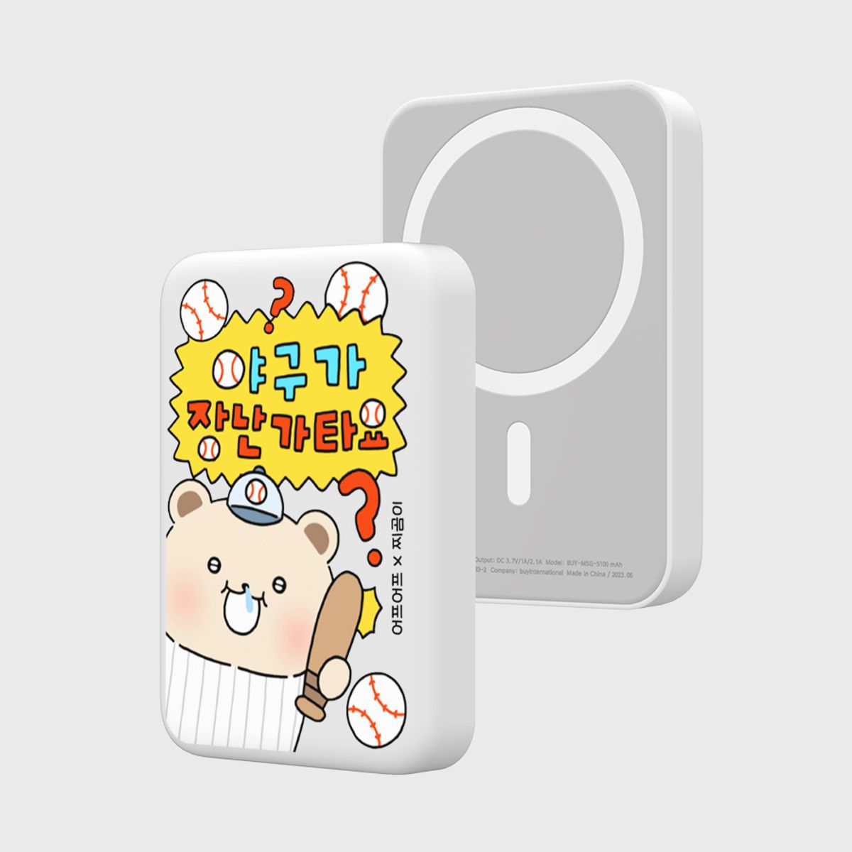 어프어프(EARPEARP) [어프어프X찌곰이]야구가 장난가타요(맥세이프-보조배터리)