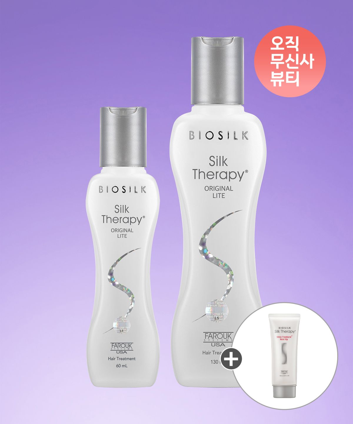 실크테라피(SILKTHERAPY) 오리지널 라이트 에센스 130ml+60ml+추가증정