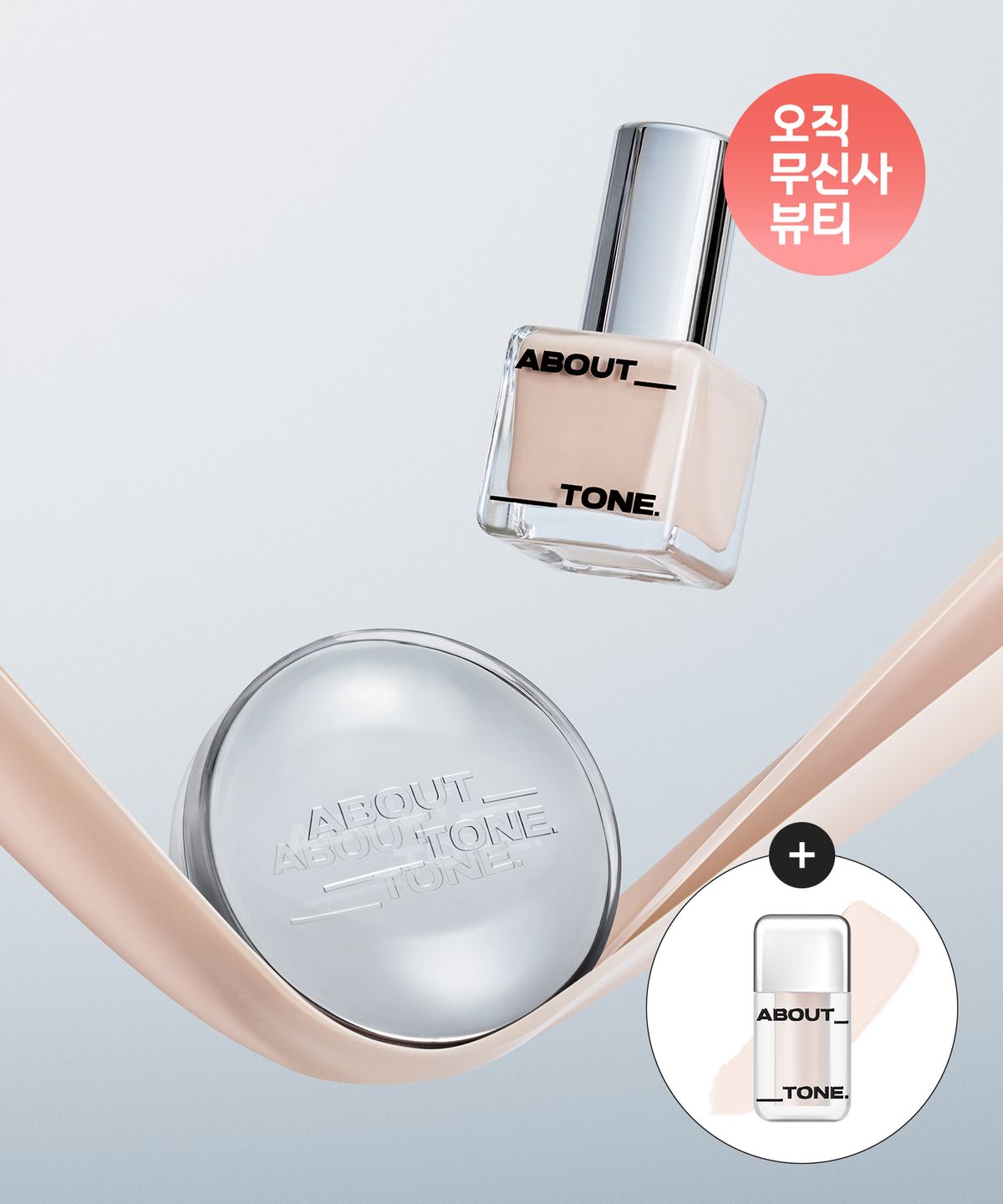 어바웃톤(ABOUT TONE) [SET]스킨 레이어 핏 2종(쿠션+파운데이션)(+컨실러 증정)