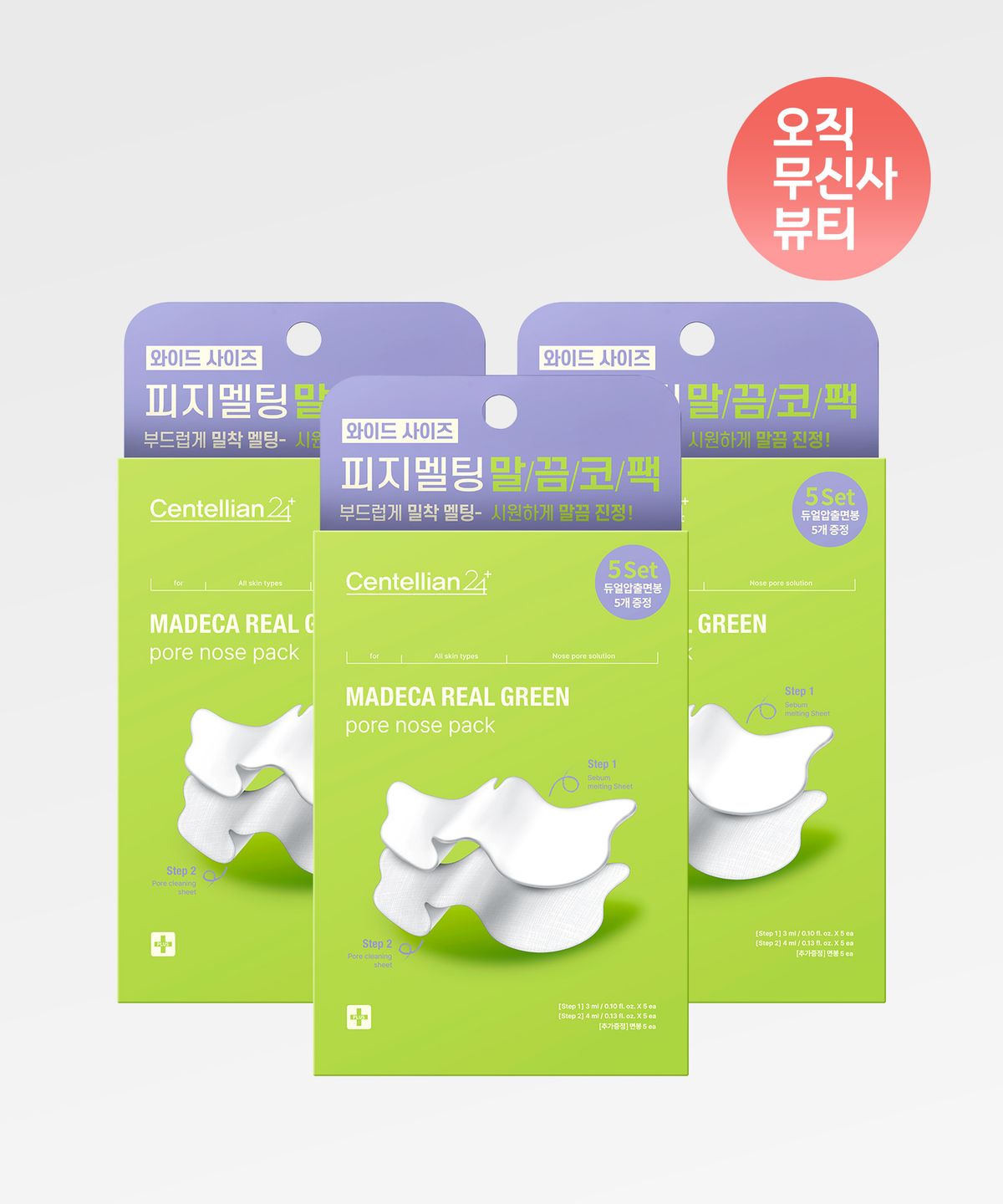 센텔리안24(CENTELLIAN24) [3Pack] 마데카 리얼 그린 포어 노우즈 코팩 5매 3박스(총 15매)