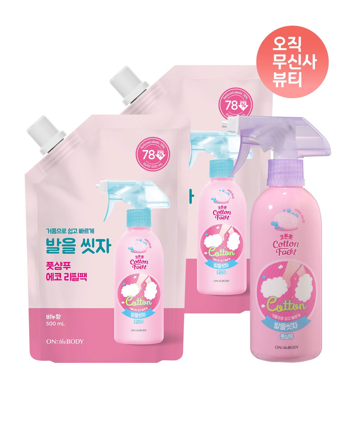 온더바디(ONTHEBODY) 코튼풋 발을씻자 풋샴푸 비누향 385ml + 리필 500ml 2개
