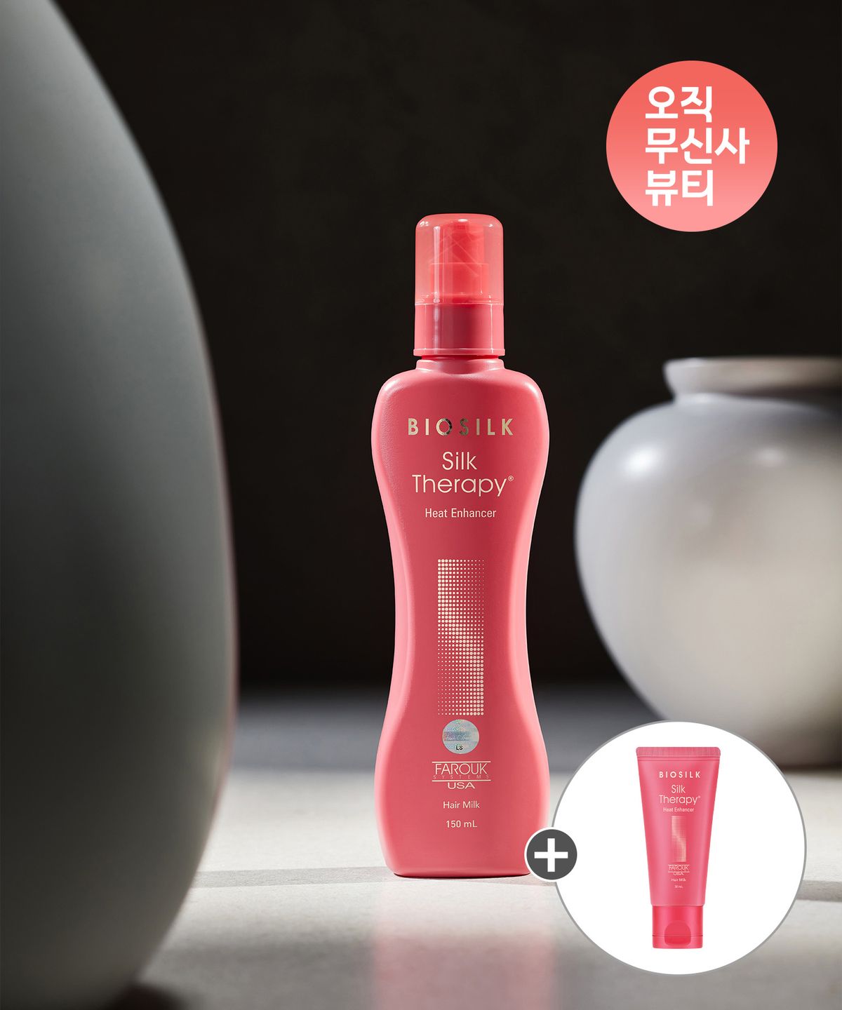 실크테라피(SILKTHERAPY) 실크테라피 히트인핸서 헤어밀크 150ml + 추가증정