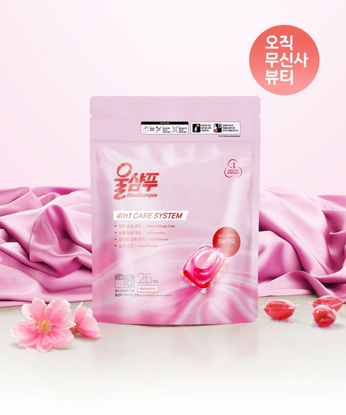 리큐(LIQ) 울샴푸 오리지널 캡슐세제 25입