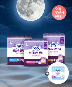 안심숙면팬티 M/L/XL x 3팩 + 천연코튼라이너 무향 20p