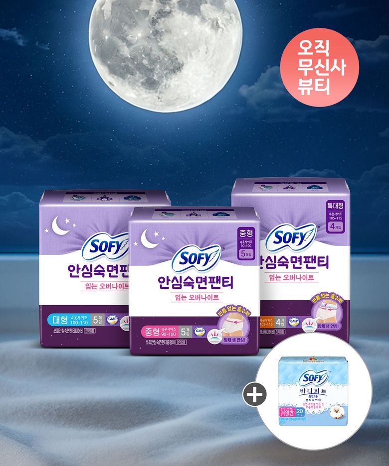 안심숙면팬티 M/L/XL x 3팩 + 천연코튼라이너 무향 20p