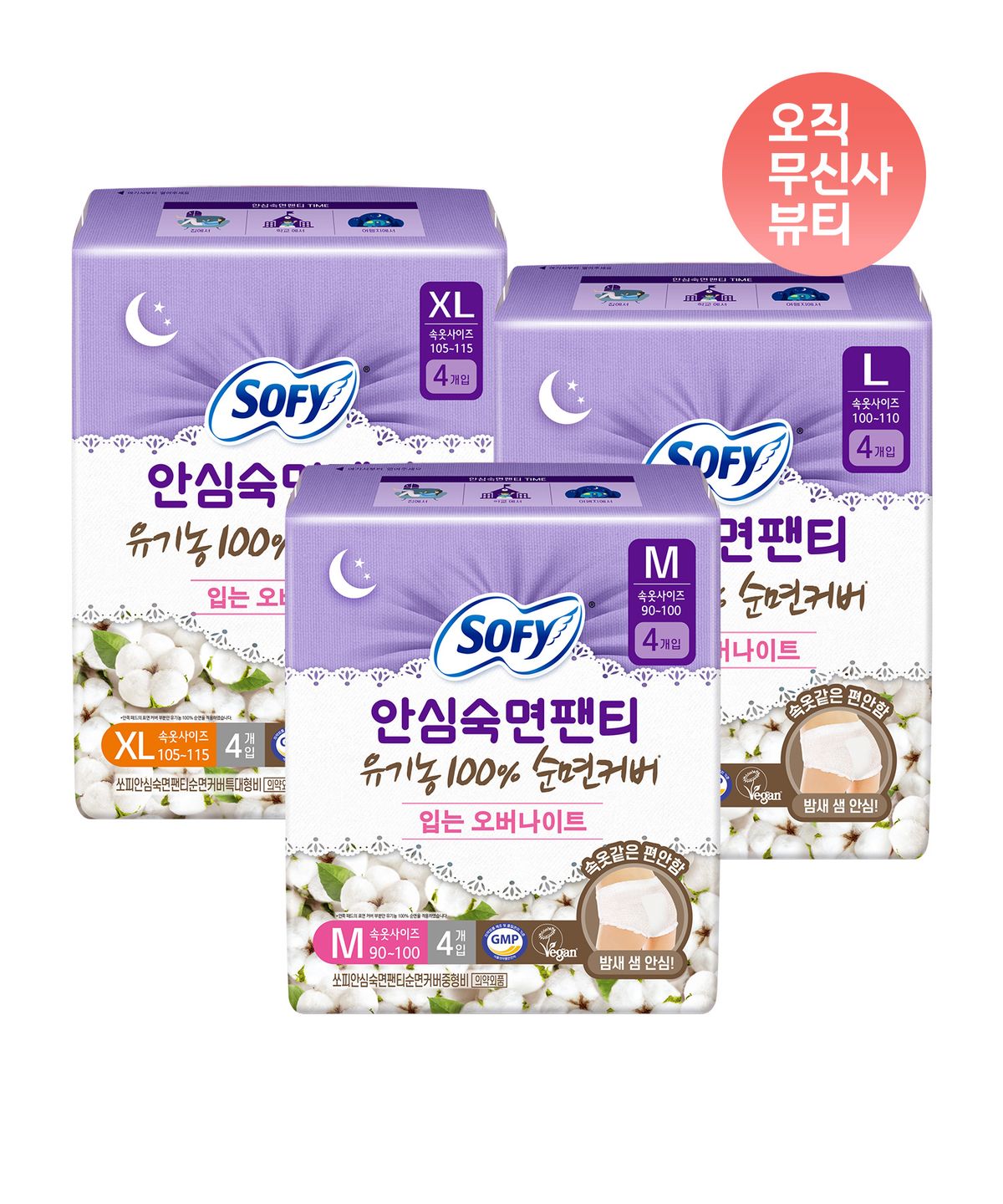 쏘피(SOFY) 안심숙면팬티 유기농 3팩 (M/L/XL)