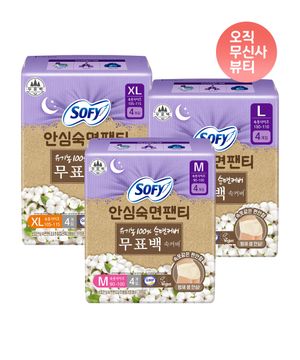 안심숙면팬티 무표백 3팩 (M/L/XL)