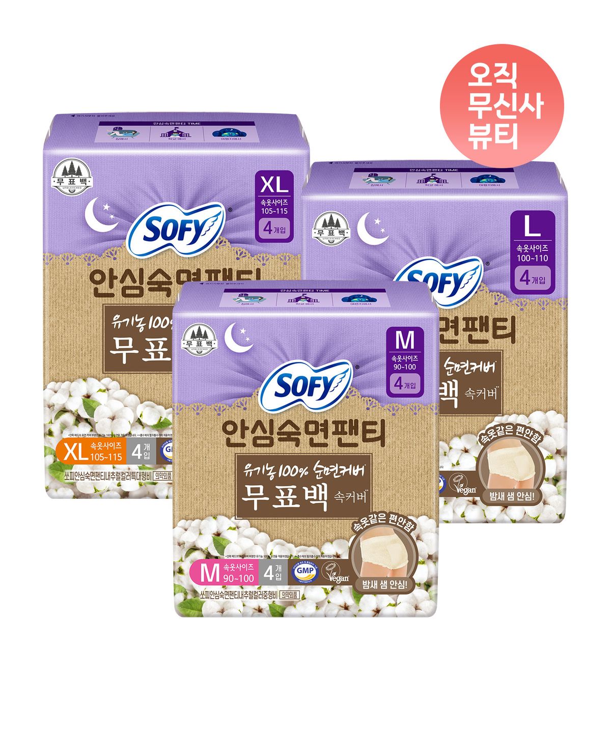 쏘피(SOFY) 안심숙면팬티 무표백 3팩 (M/L/XL)