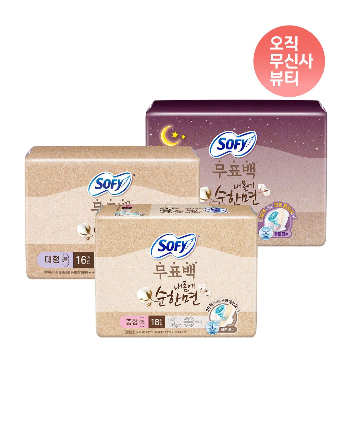 쏘피(SOFY) 유기농 무표백 생리대 3팩 (중형/대형/슈퍼롱)