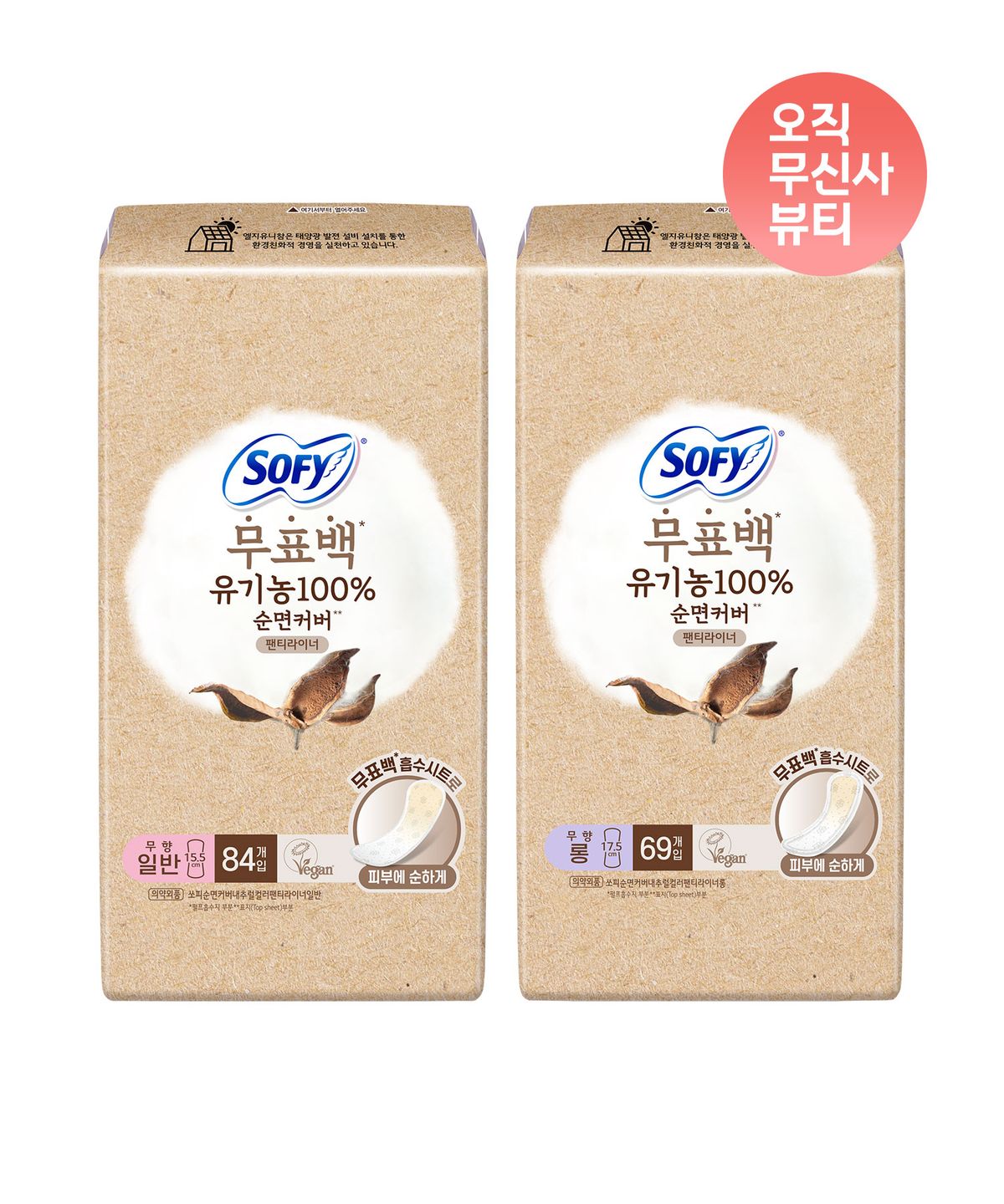 쏘피(SOFY) 유기농 무표백 속커버 라이너 x 2팩 (일반/롱)