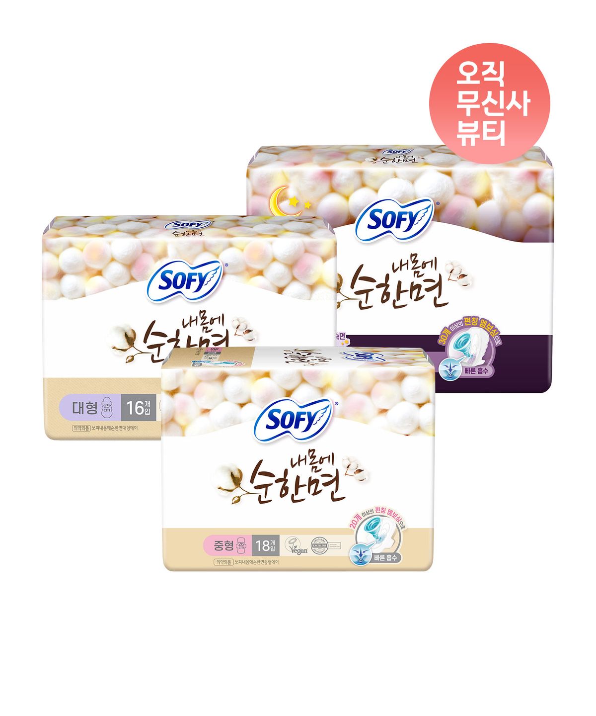 쏘피(SOFY) 순한면 생리대 (중형/대형/슈퍼롱)