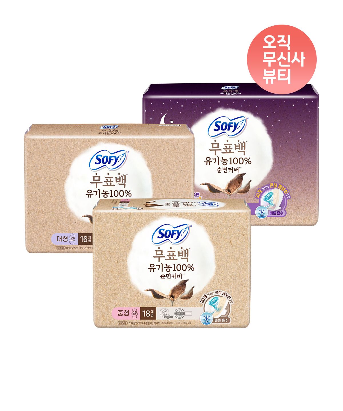 쏘피(SOFY) 순한면 무표백 생리대 x 3팩 (중형/대형/슈퍼롱)
