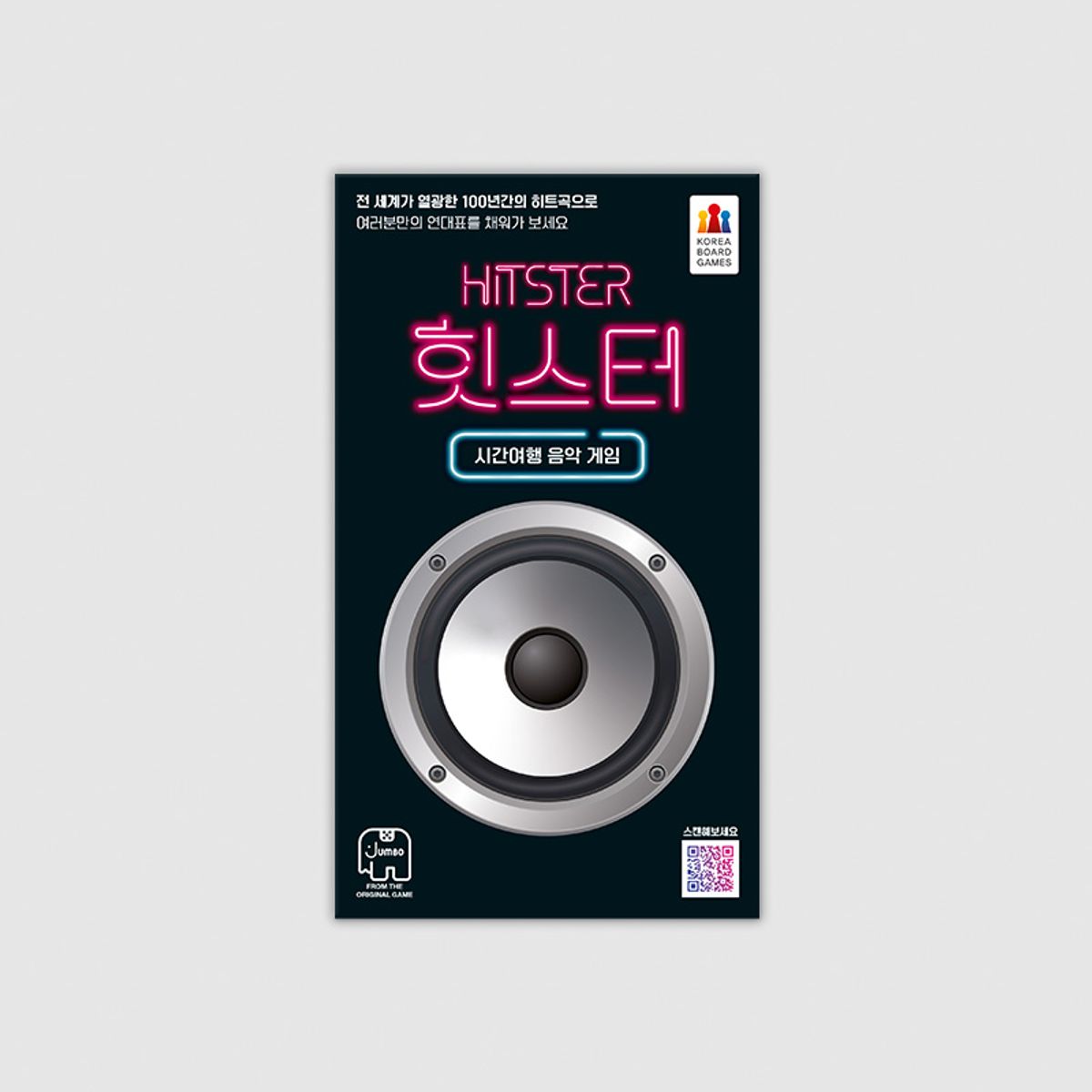 코리아보드게임즈(Korea Boardgames) 힛스터