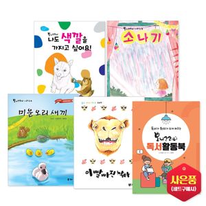 [부카] 보니그리니 시리즈 (본책4권 + 독서활동북 1권)